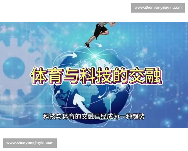 体育科学技术创新发展与竞技水平提升的综合研究探索