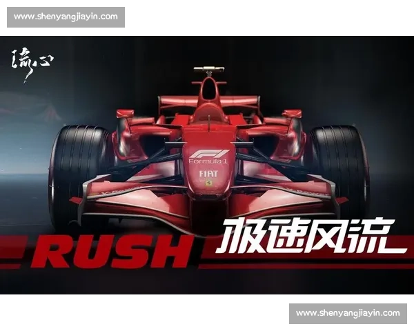 F1赛季风云再起冠军争夺战白热化赛道争锋